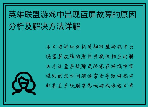 英雄联盟游戏中出现蓝屏故障的原因分析及解决方法详解