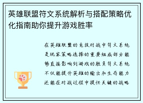 英雄联盟符文系统解析与搭配策略优化指南助你提升游戏胜率
