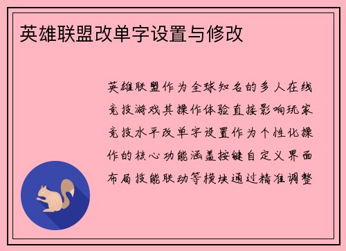 英雄联盟改单字设置与修改