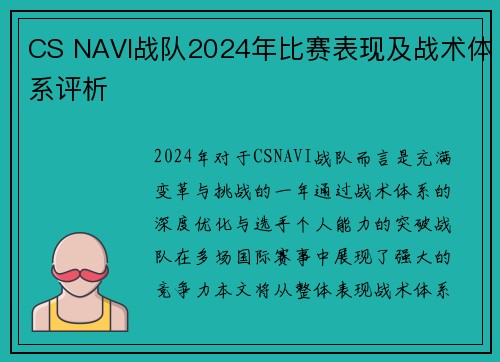 CS NAVI战队2024年比赛表现及战术体系评析
