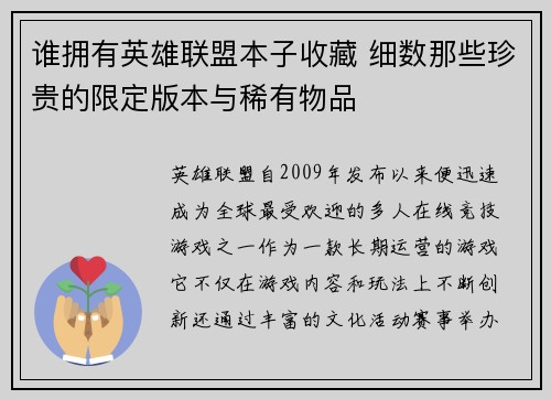 谁拥有英雄联盟本子收藏 细数那些珍贵的限定版本与稀有物品