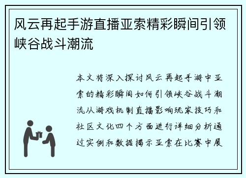 风云再起手游直播亚索精彩瞬间引领峡谷战斗潮流