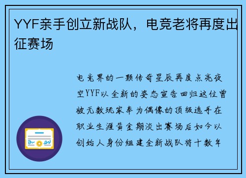 YYF亲手创立新战队,电竞老将再度出征赛场